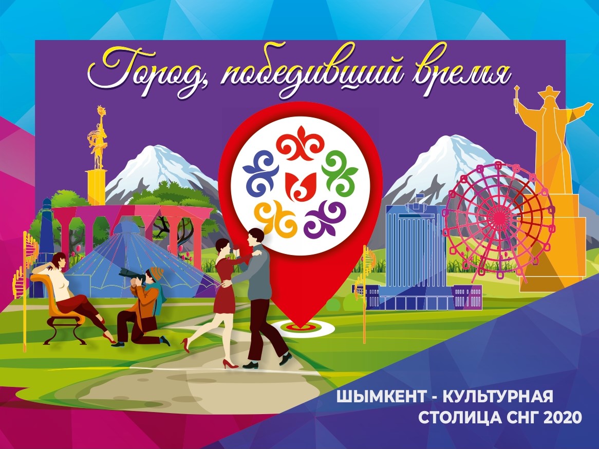 Церемония открытия года «Шымкент - культурная столица Содружества»