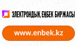 Электрондық еңбек биржасы
