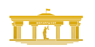 SUPREME COURT OF THE REPUBLIC OF KAZAKHSTAN