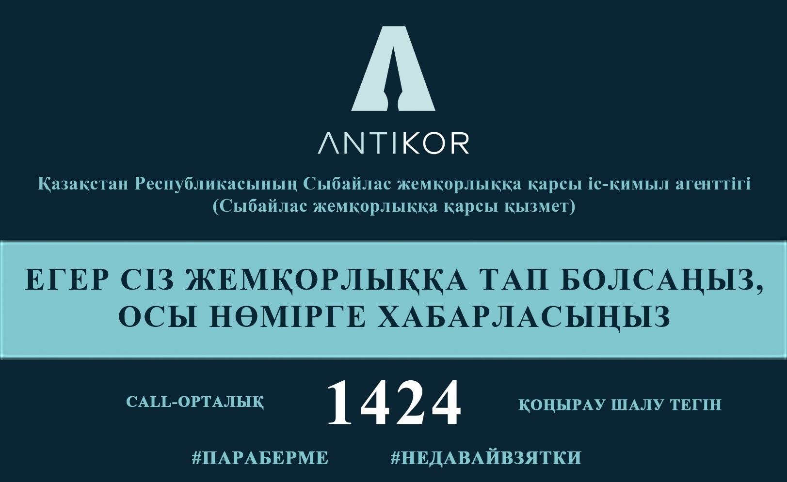 1424 CALL-ОРТАЛЫҒЫ