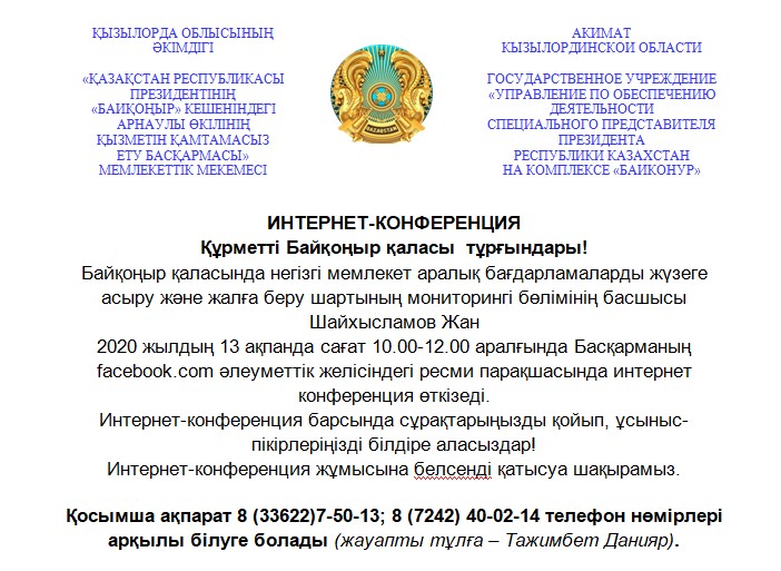 ИНТЕРНЕТ-КОНФЕРЕНЦИЯ!