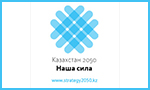 Kazakhstan 2050 Our Strength