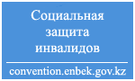 Социальная защита инвалидов