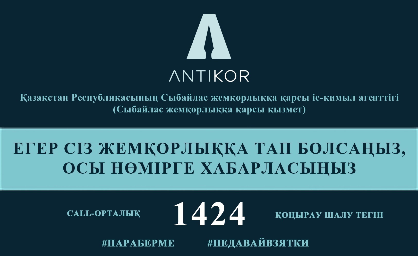 1424 Call-орталығы