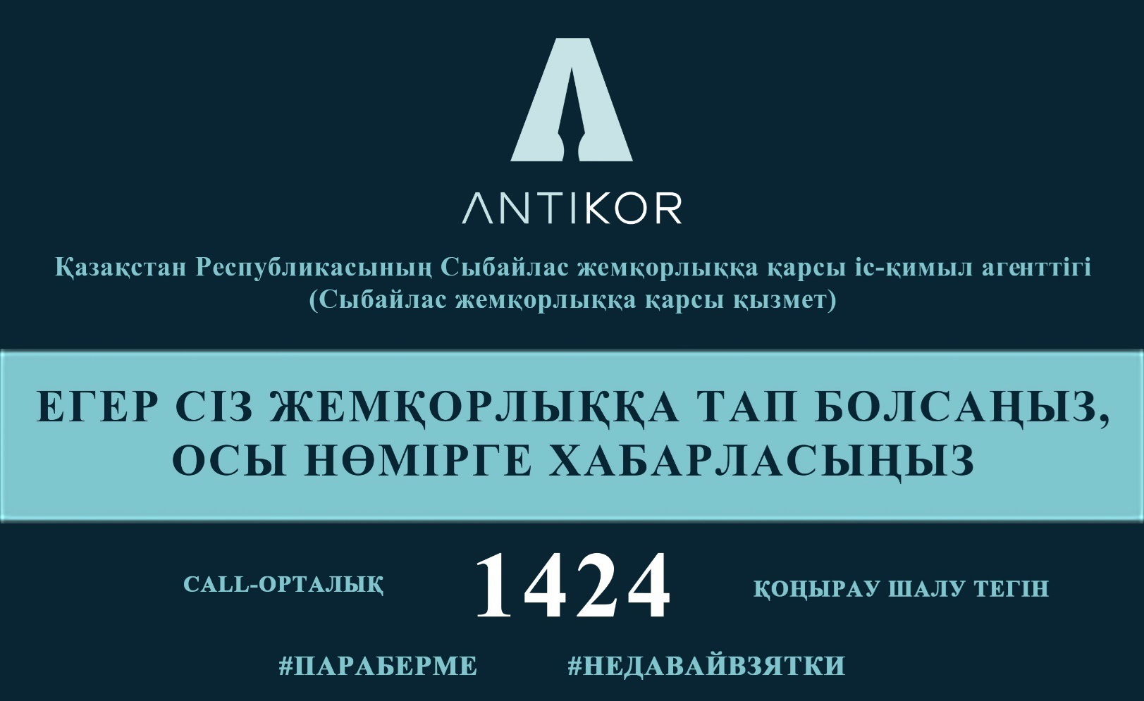 1424 Call-орталығы