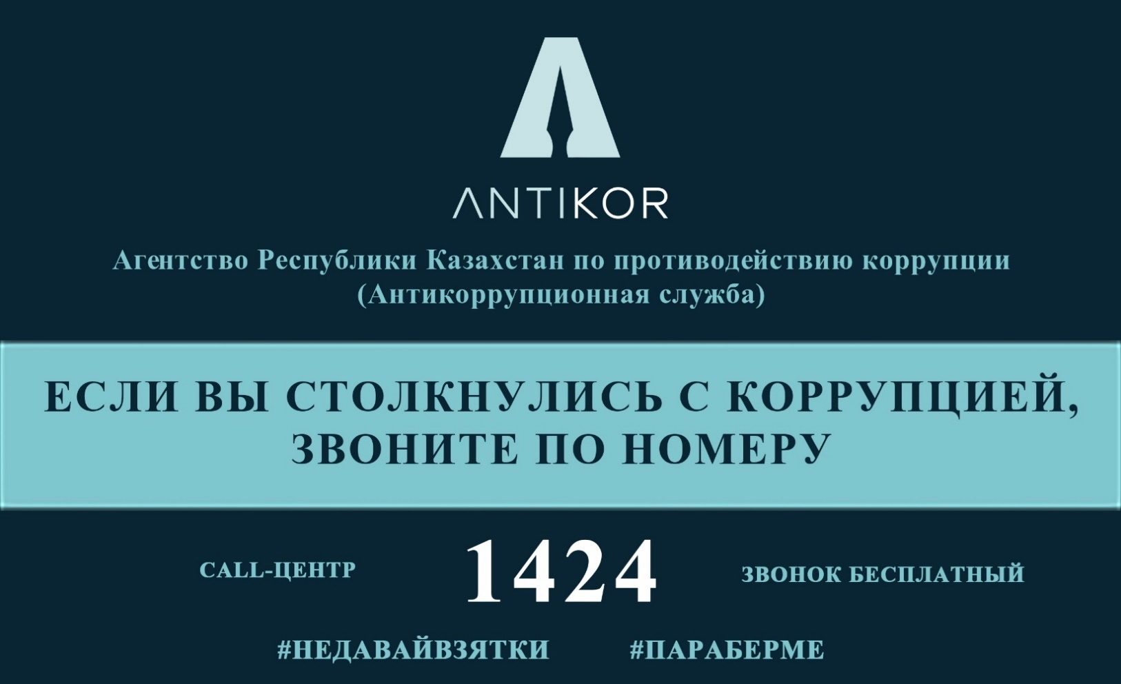 Call-центр 1424