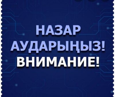 Хабарландыру!!!