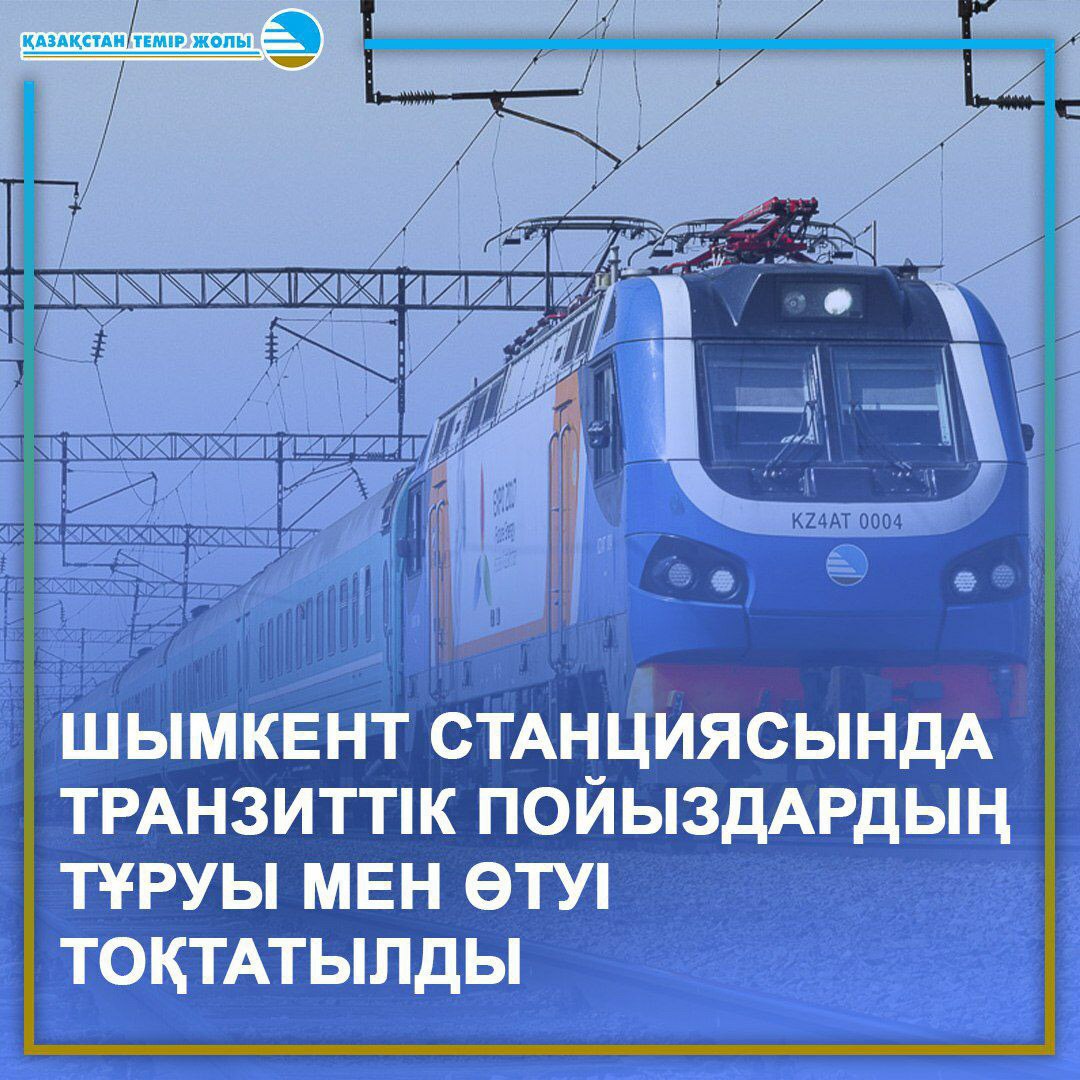 Parking and transit trains are canceled at Shymkent station