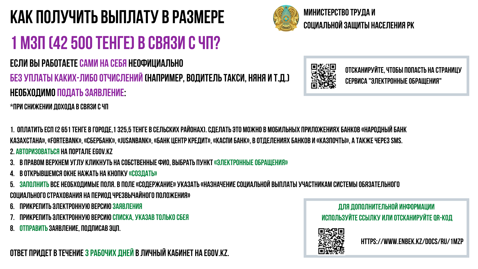 Как получить выплату в размере. Получил выплату. Казахстан выплаты. Выплаты в связи с коронавирусом. Министерство труда и социальной защиты населения Казахстана.