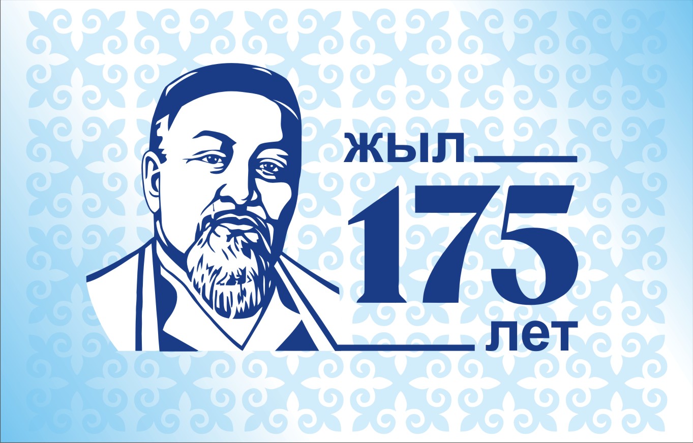 175-летие Абая