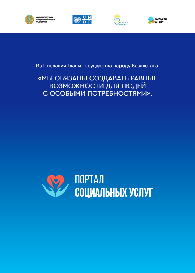 О ПОРТАЛЕ СОЦИАЛЬНЫХ УСЛУГ