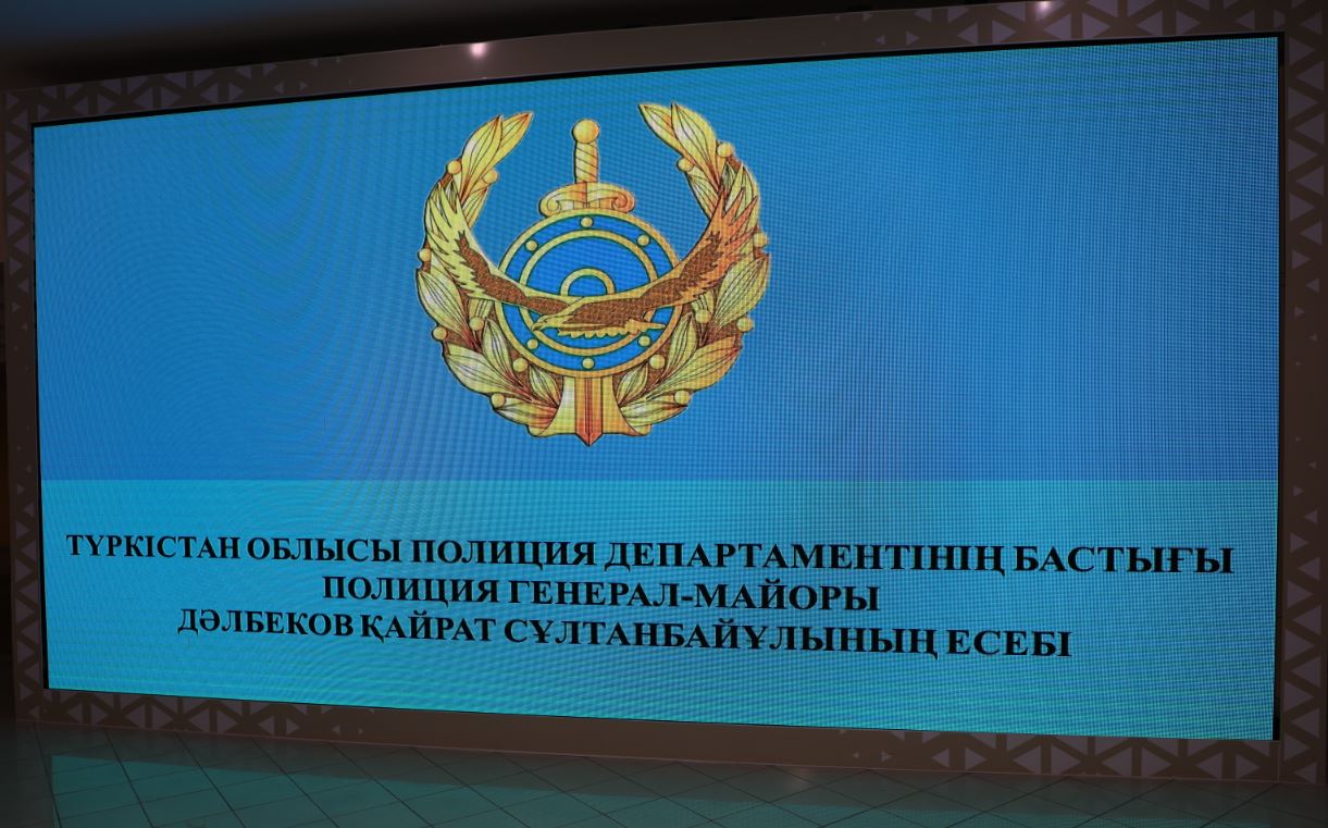Түркістан облысының бас полицейі халыққа есеп берді