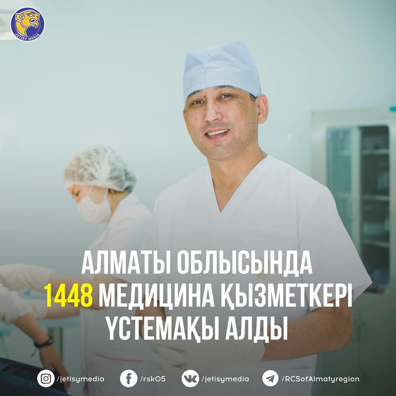 1448 медицинских работников получили надбавку в Алматинской области