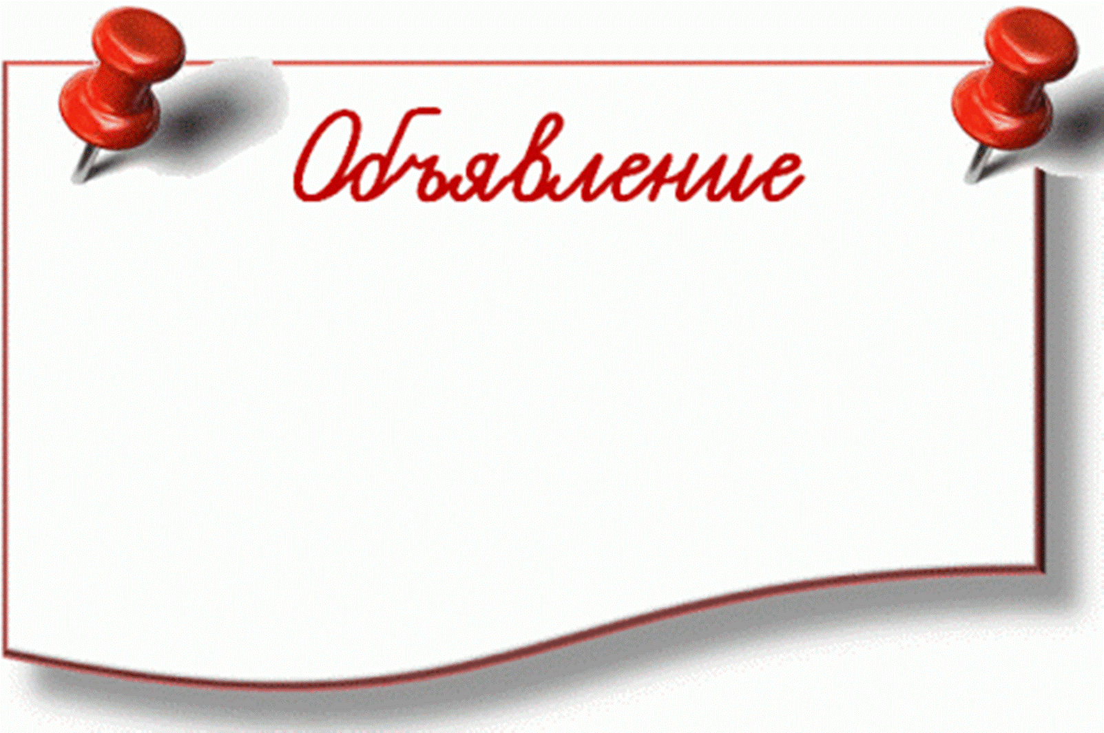 Внимание аукцион!