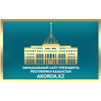 официальный сайт Президента Республики Казакстан