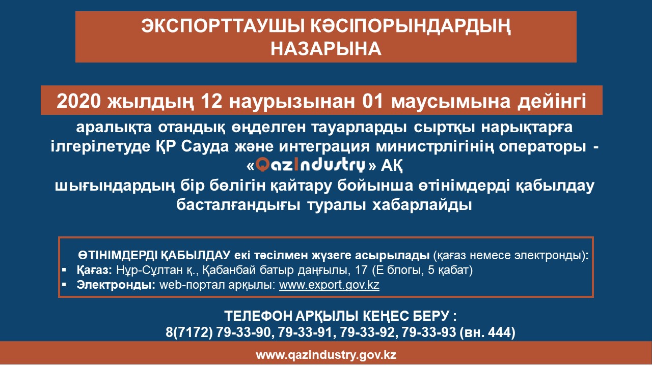 Стартовал прием заявок на возмещение затрат экспортеров