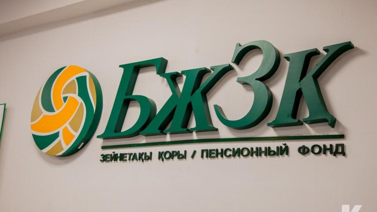 Зейнетақы қоры
