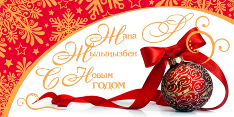 Уважаемые жители Железинского района!