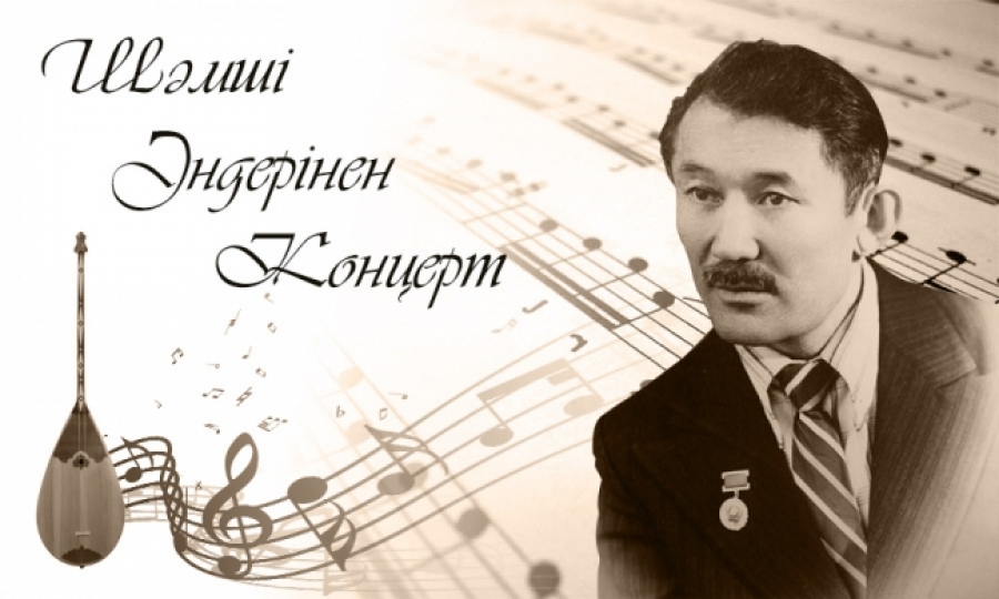 Парад песен «Шәмші әндері Сыр елінде»