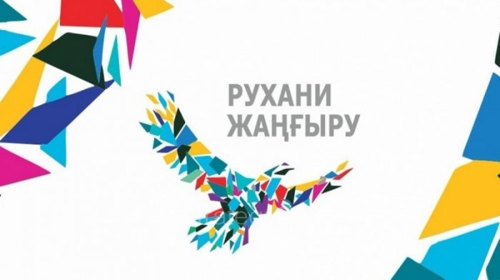 Information portal «Рухани жаңғыру»