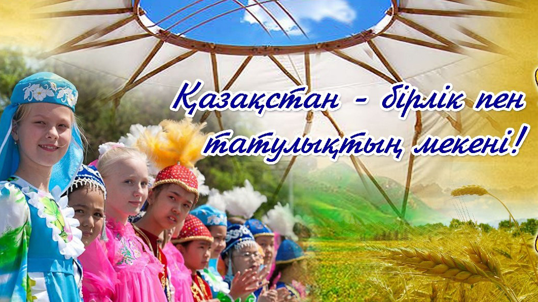 Бірге болсын картинки