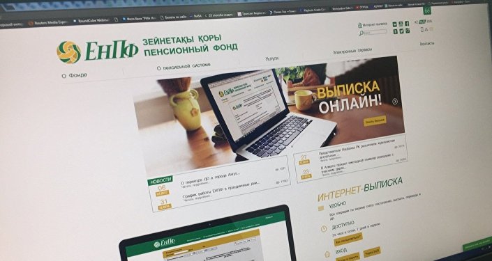 8, 3 млн выписок о состоянии индивидуальных пенсионных счетов выдано казахстанцам с начала года