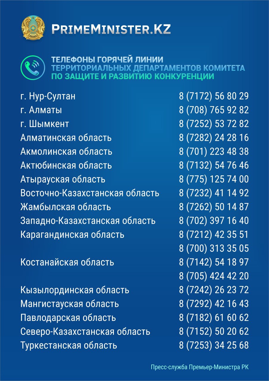 Бесплатный телефон казахстан