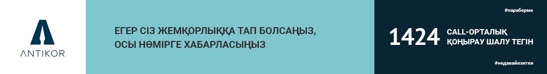 epirgo-logo Қазақстан Республикасы Сыбайлас жемқорлыққа қарсы іс-қимыл агенттігі