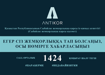 Онлайн сауалнама