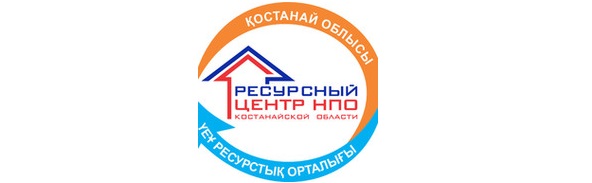 "Organization of activities of the regional resource center of NGOs»