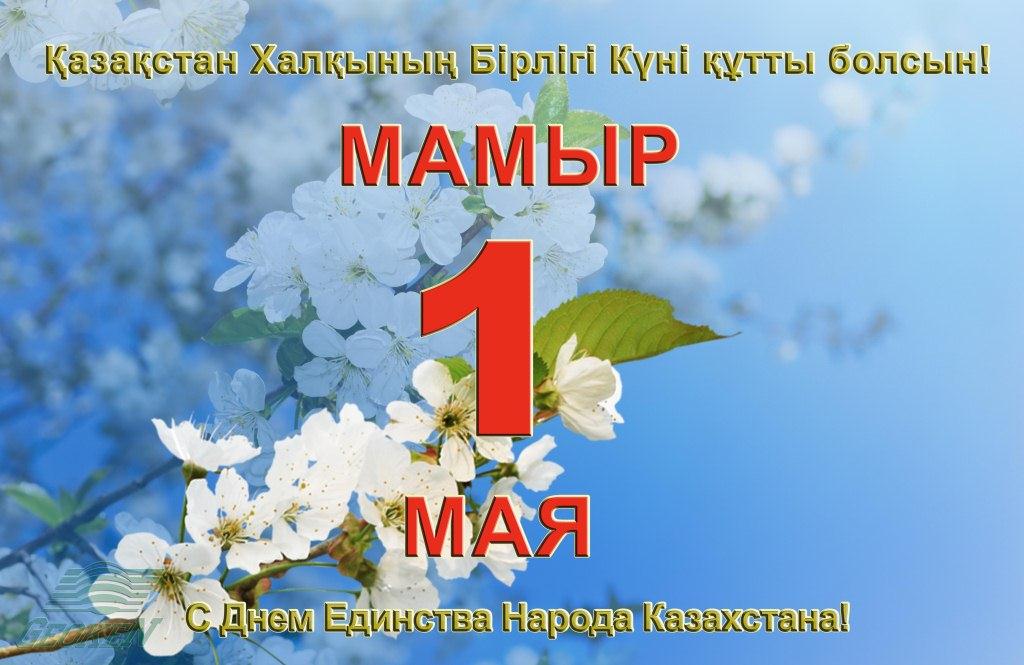 День единства народа Казахстана