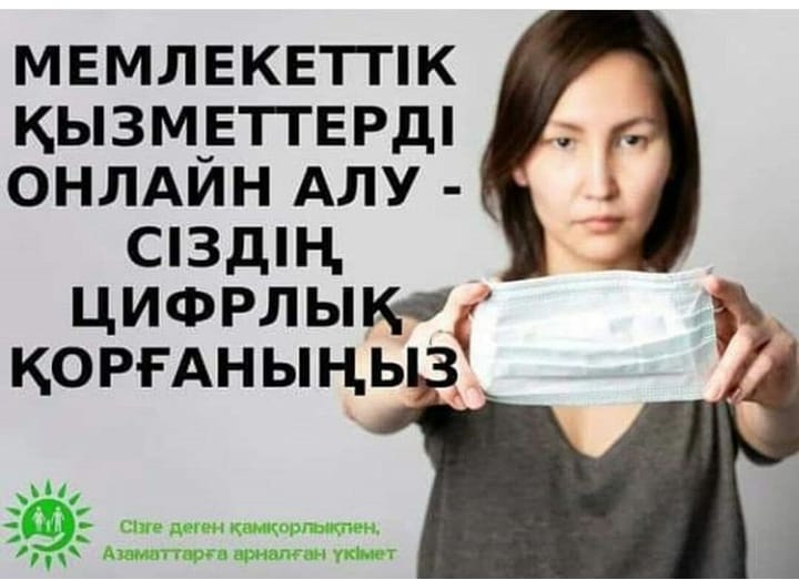 Мемлекеттiк қызметтердi онлайн алыңыз, өзiңiздi және жақындарыңызды сақтаныз