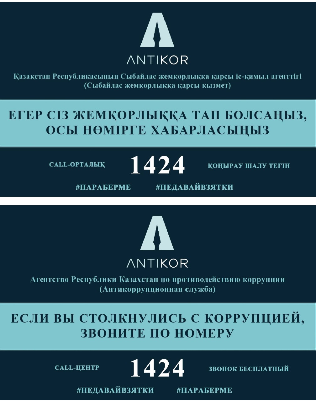 Эфиры, онлайн-консультаций в рамках проекта «Адал көмек», реализуемого Департаментом Агентства Республики Казахстан по противодействию коррупции по Карагандинской области