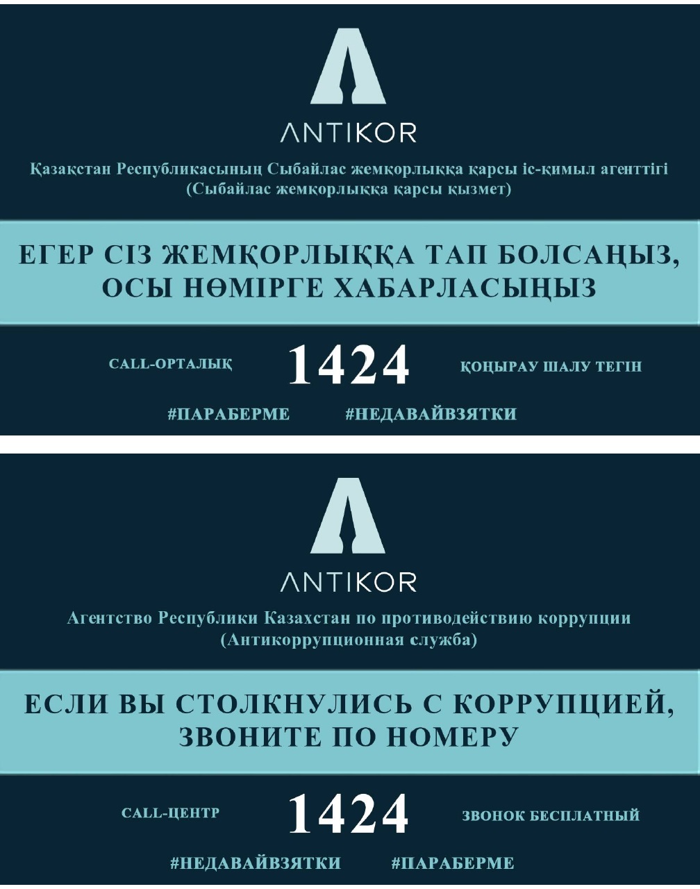«1424» – call-центр