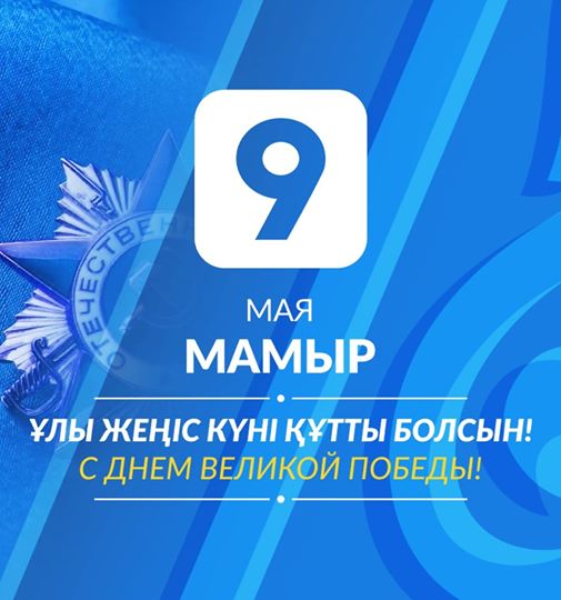 9 май День победы