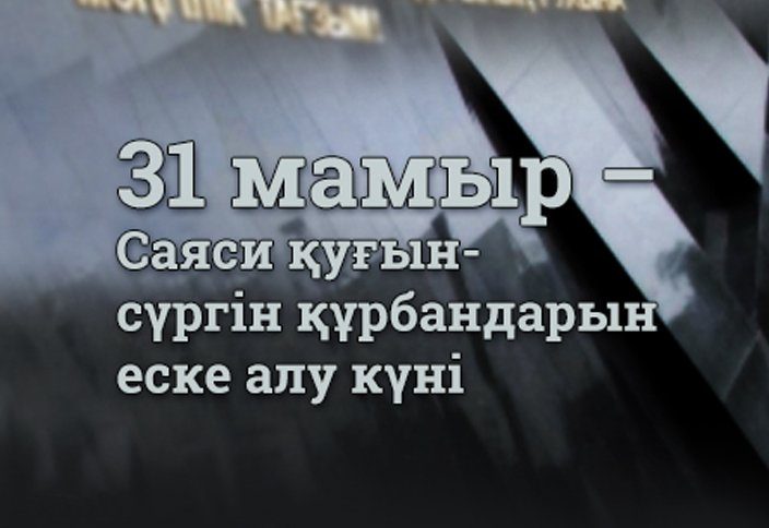 Публикация в электронных и печатных СМИ интервью, мнений, воспоминаний потомков, историков, политологов, представителей интеллигенции о жертвах политических репрессий