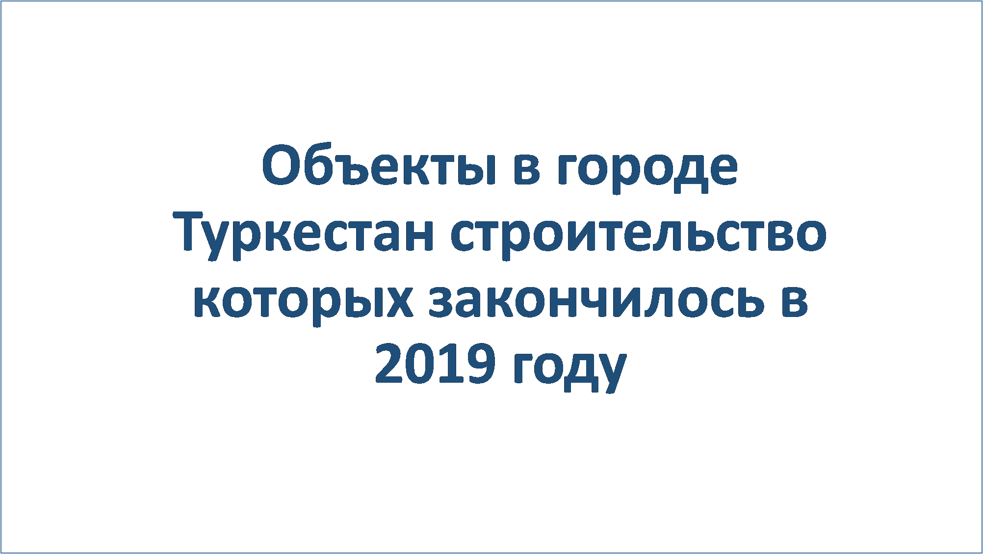 Objects built in 2019