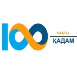 100 нақты қадам