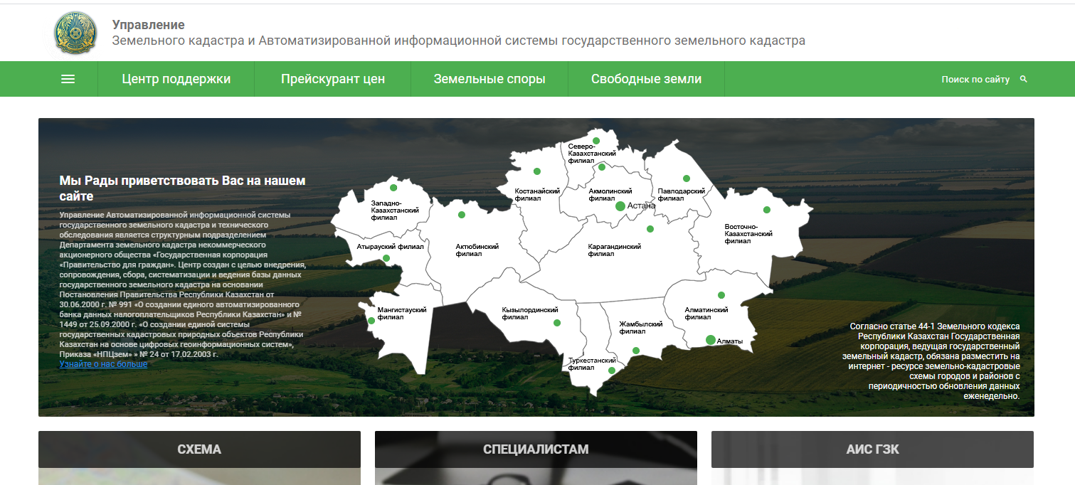 Automated information system of the state land cadastre