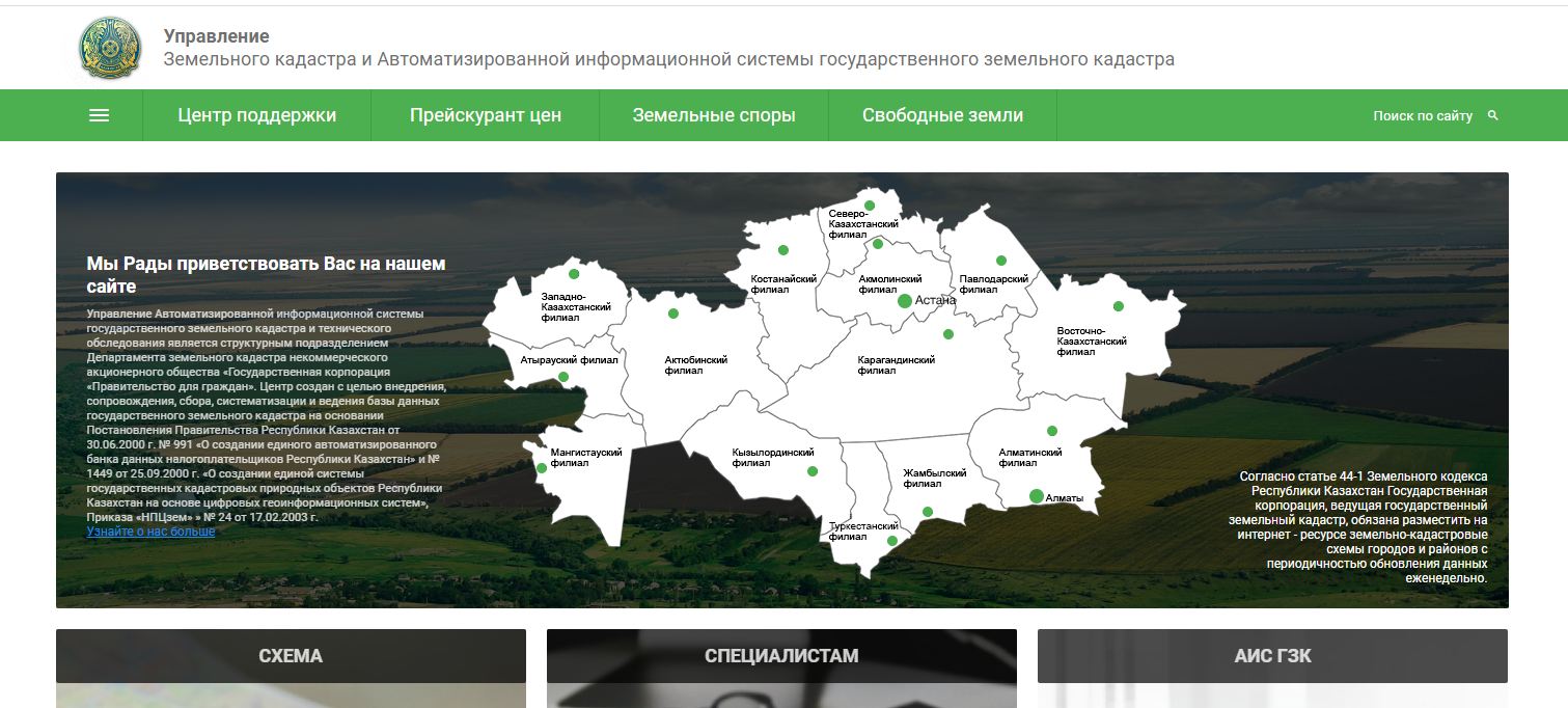 Автоматизированная информационная система государственного земельного кадастра