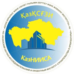 АО  "КазНИИСА"