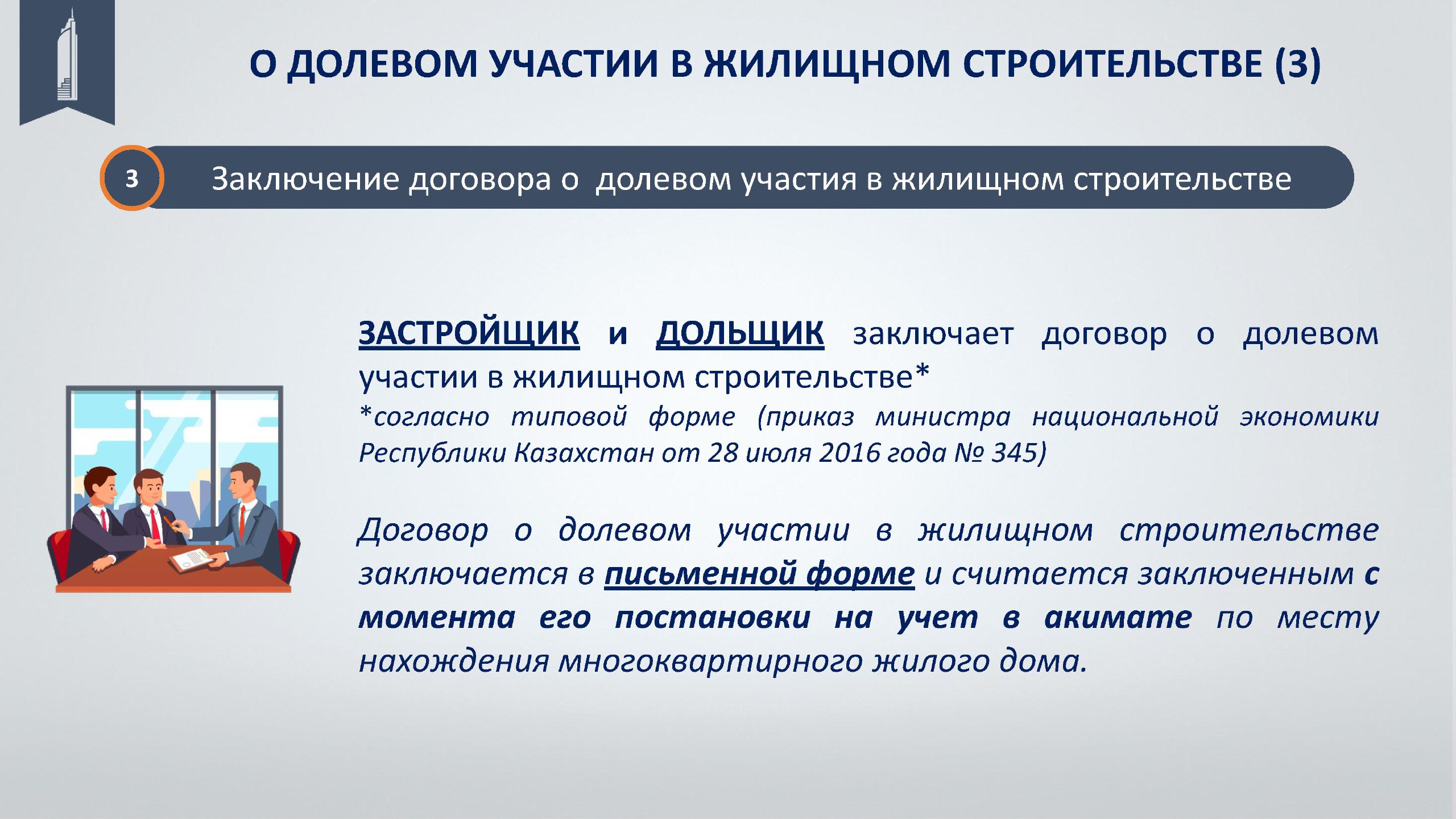 Долевого участия в других организациях. Долевое участие в строительстве.