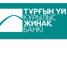"ТұрғынҮйЖинақБанкі" АҚ