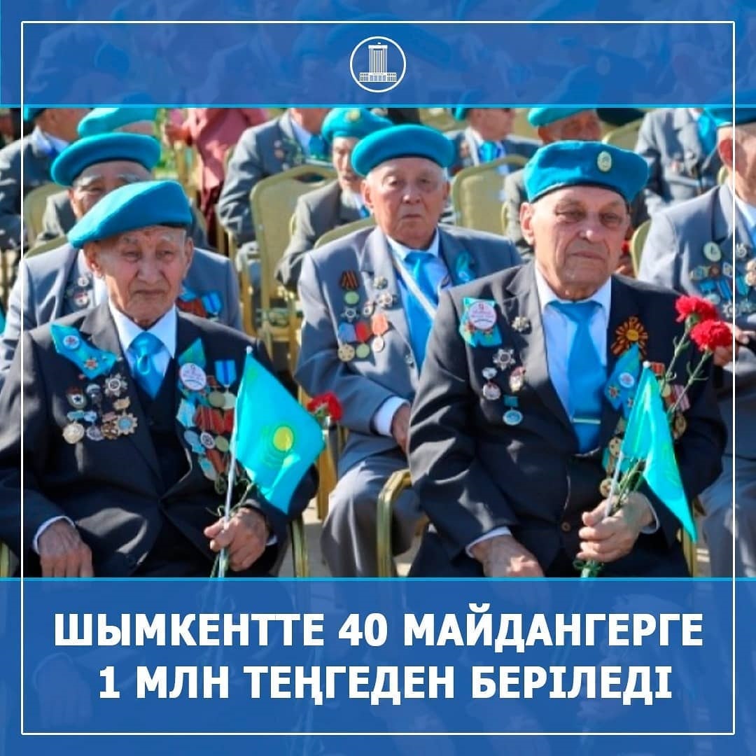 In honor of the 75th anniversary of The victory in the second world war, 40 participants and invalids of the war will receive one million tenge. Cash payments by May 9 are provided to widows of veterans, home front workers and other citizens.