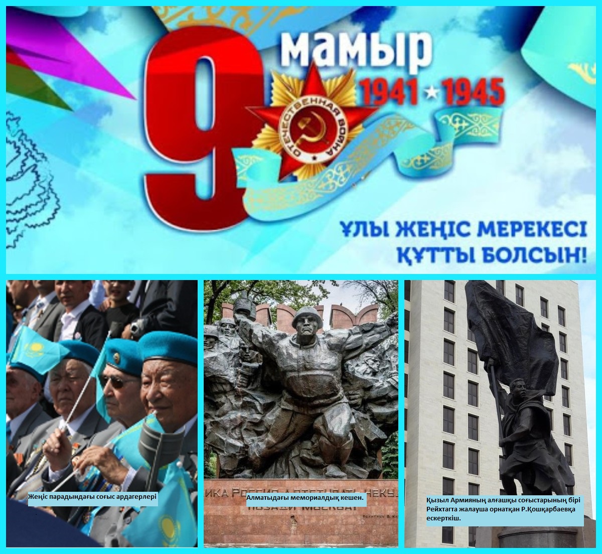 Kazakhstan's contribution to victory in the Great Patriotic War
