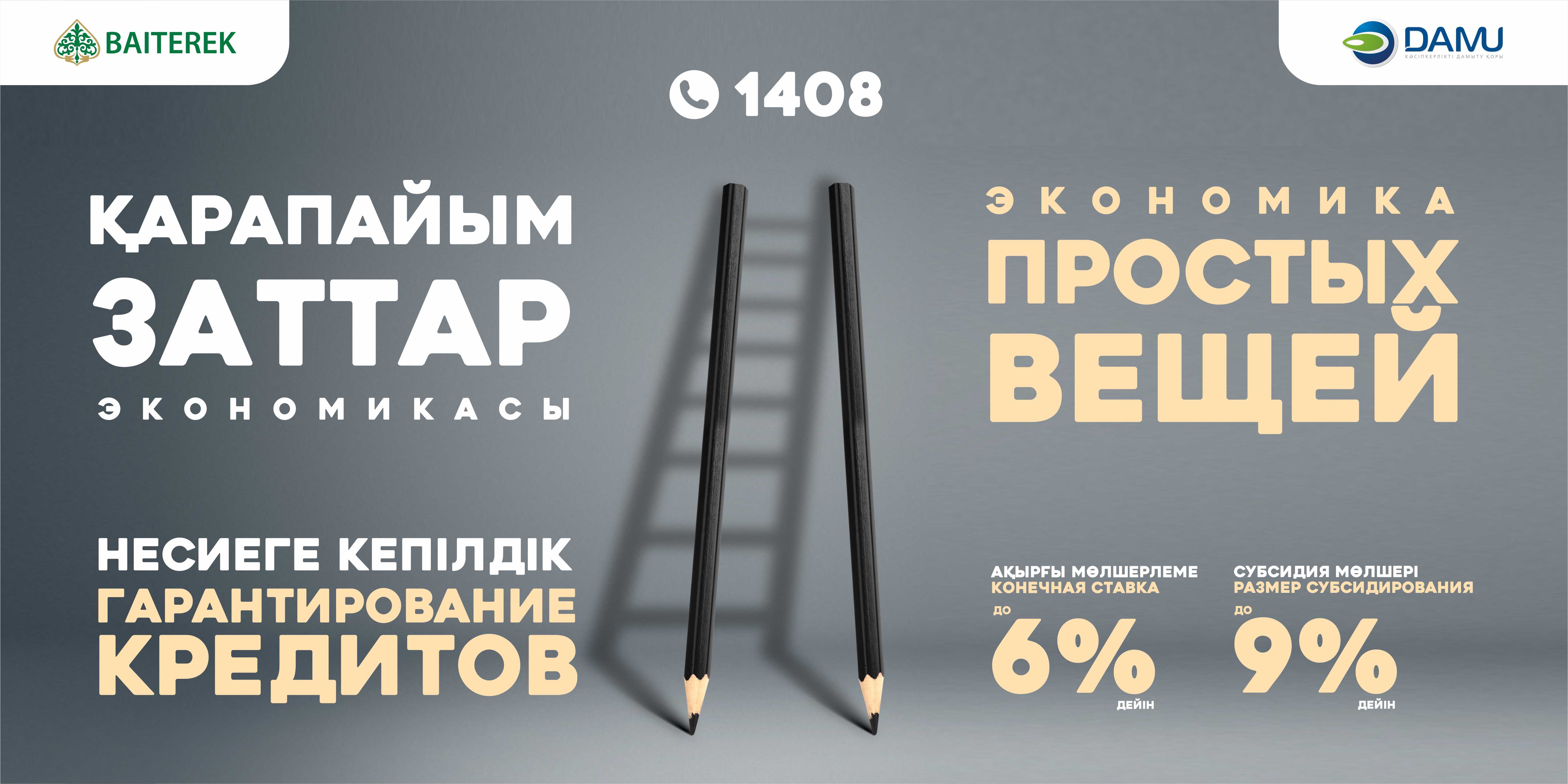 Талдықорғандық кәсіпорын "Қарапайым заттар экономикасы" бағдарламасы бойынша мемлекеттік қолдау алды