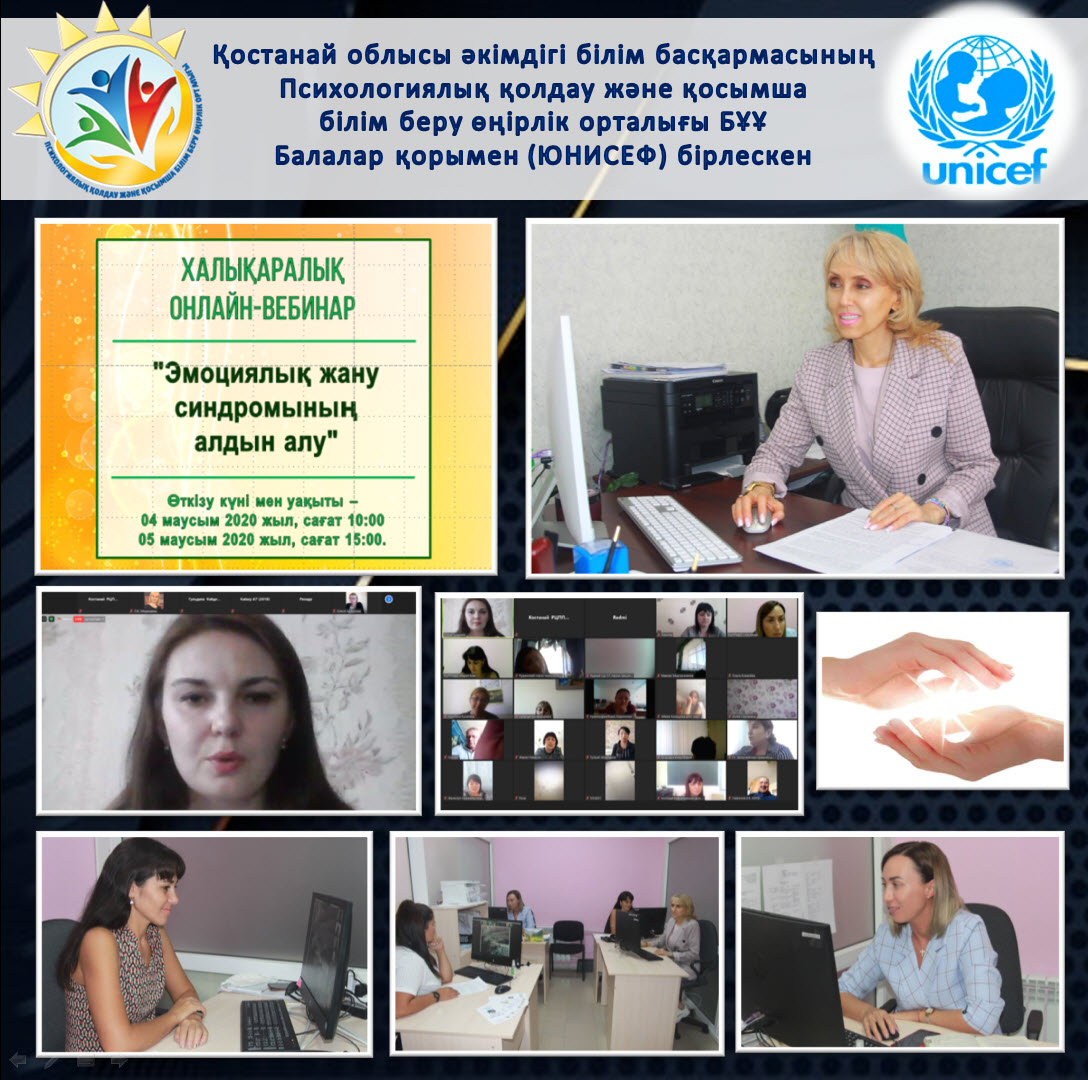 Information about the International Online Webinar  "Prevention of burnout"