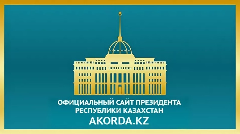 ҚАЗАҚСТАН РЕСПУБЛИКАСЫ ПРЕЗИДЕНТІНІҢ РЕСМИ САЙТЫ