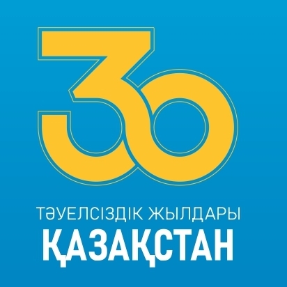 Қазақстан тәуелсіздігіне 30 жыл