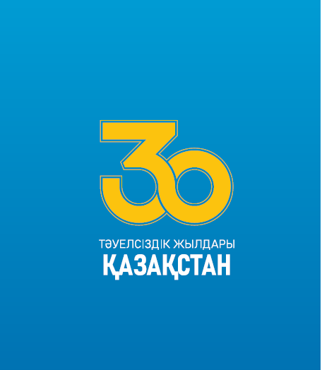 Қазақстан Тәуелсіздігіне 30 жыл